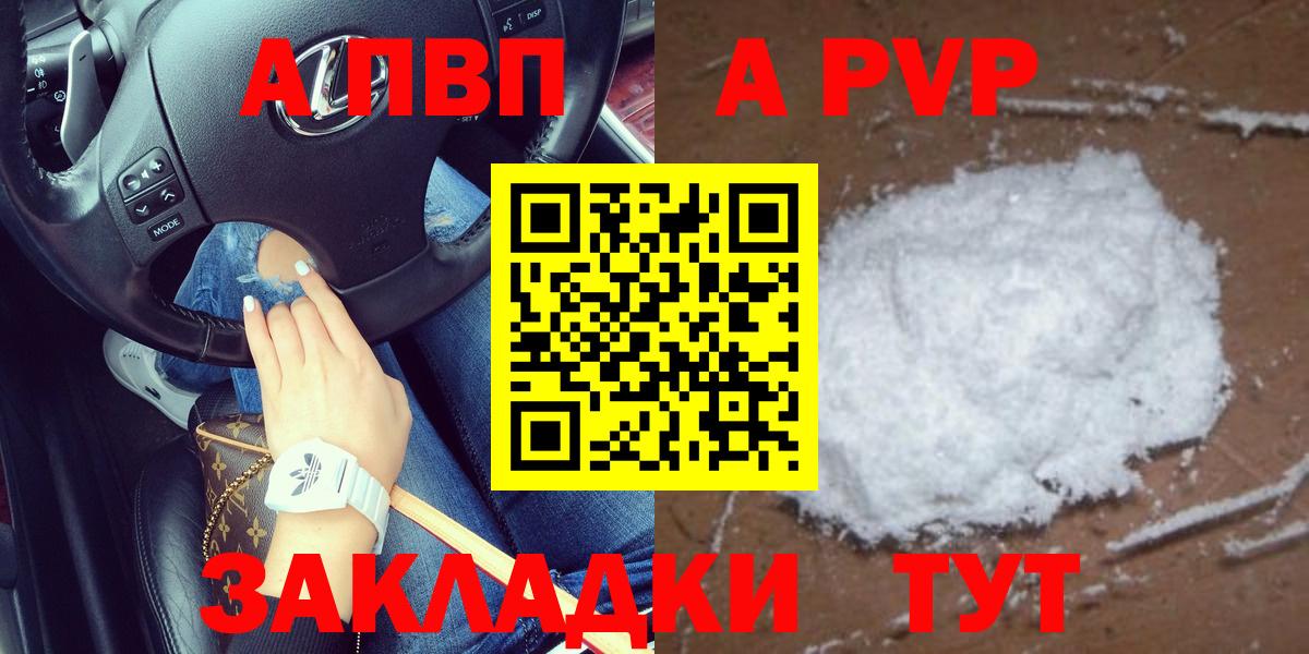 APVP кристаллы Кулебаки