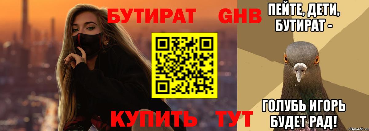 Бутират Butirat  БУТИРАТ  Кулебаки  Вход с VPN 