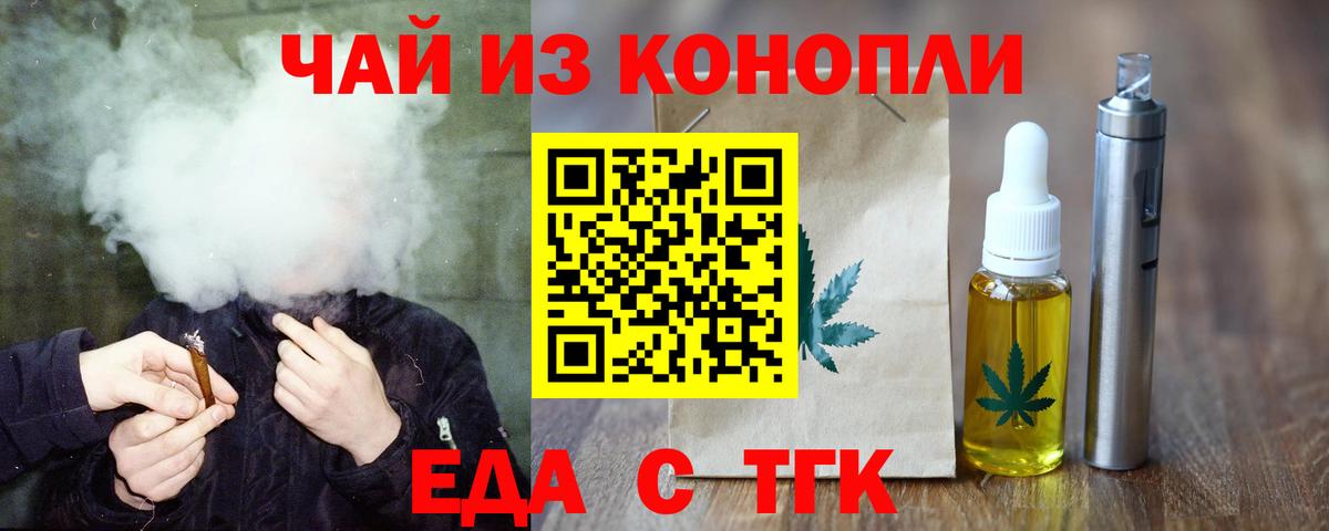 Еда ТГК марихуана  Вход с VPN  Кулебаки 
