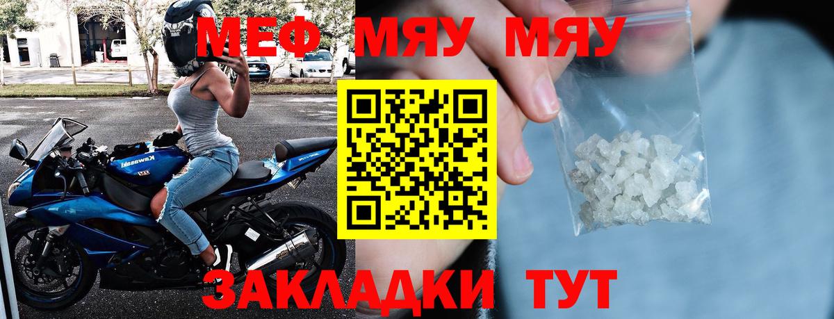 Меф мяу мяу кристаллы Кулебаки