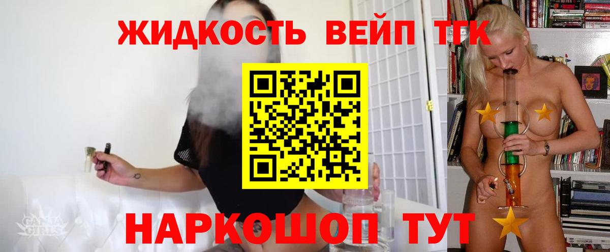 ТГК жижа Кулебаки